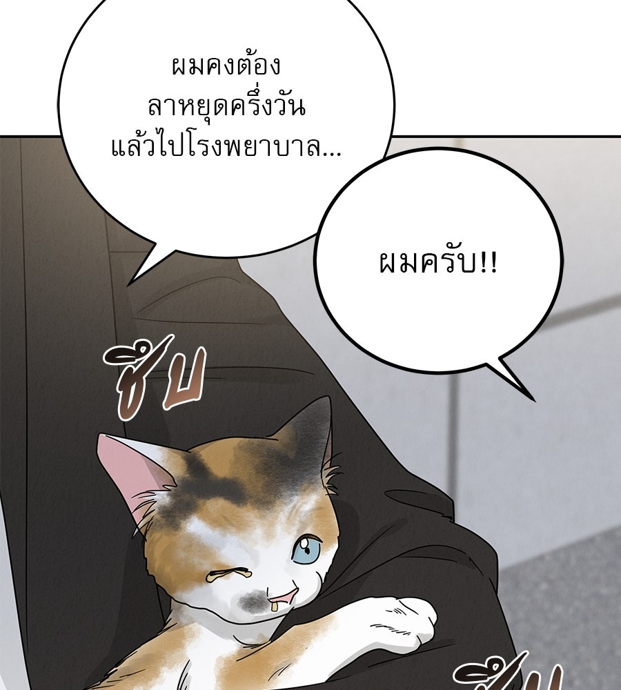 รักหลอกหยอกแฟนเก่า - หน้า 30