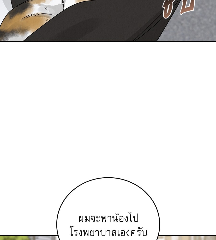 รักหลอกหยอกแฟนเก่า - หน้า 31