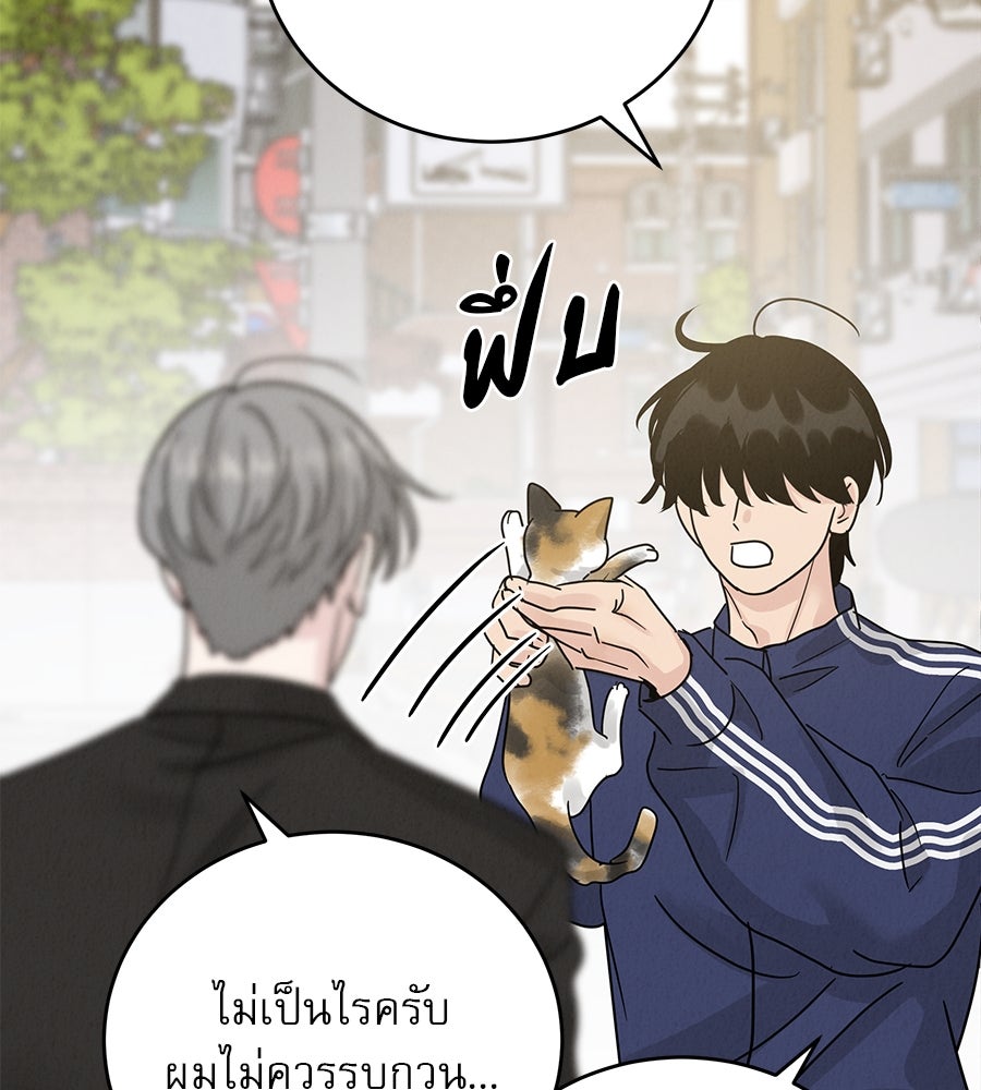 รักหลอกหยอกแฟนเก่า - หน้า 32