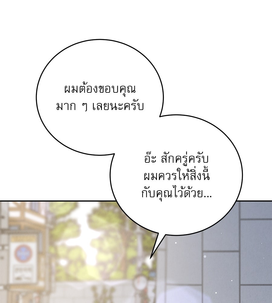 รักหลอกหยอกแฟนเก่า - หน้า 38