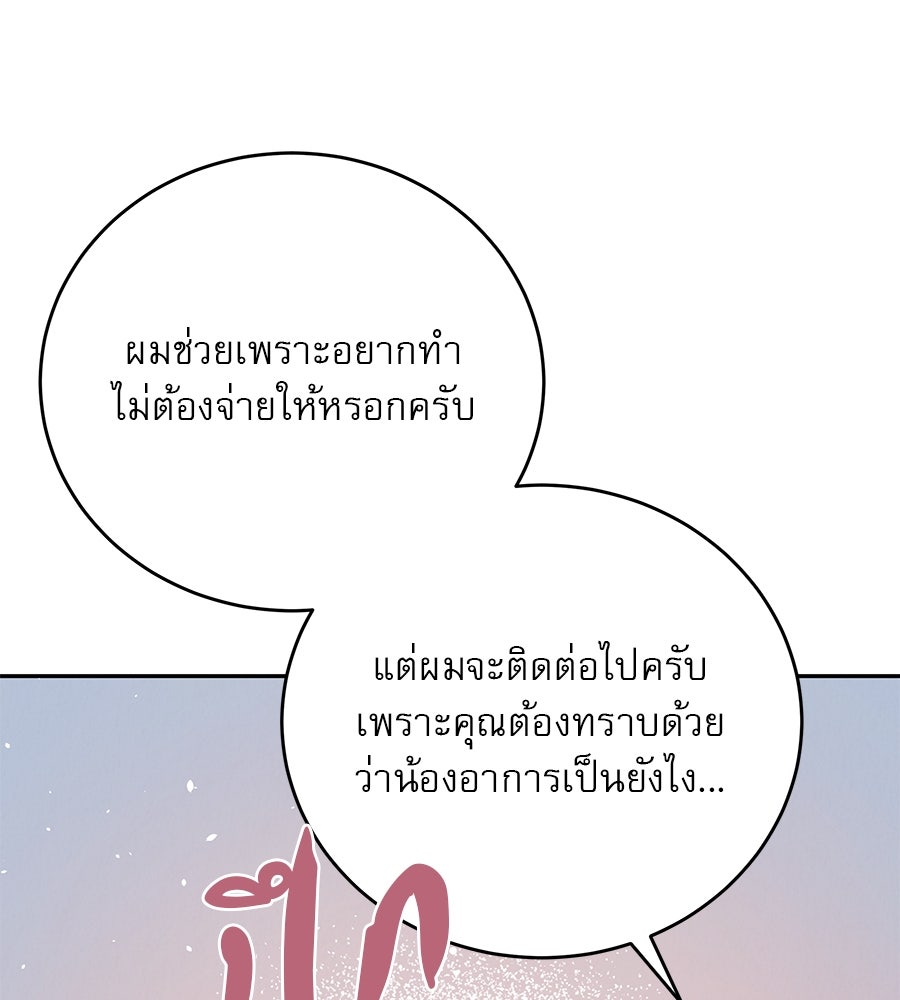 รักหลอกหยอกแฟนเก่า - หน้า 47