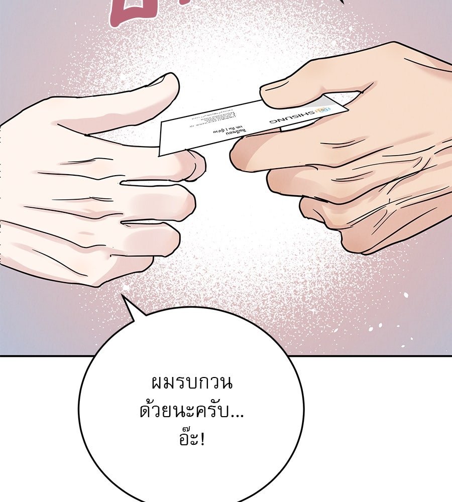 รักหลอกหยอกแฟนเก่า - หน้า 48