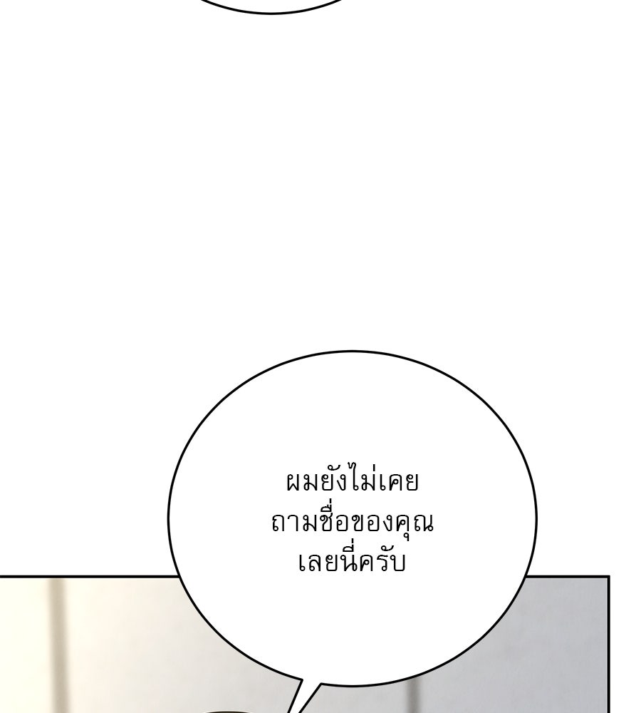 รักหลอกหยอกแฟนเก่า - หน้า 49