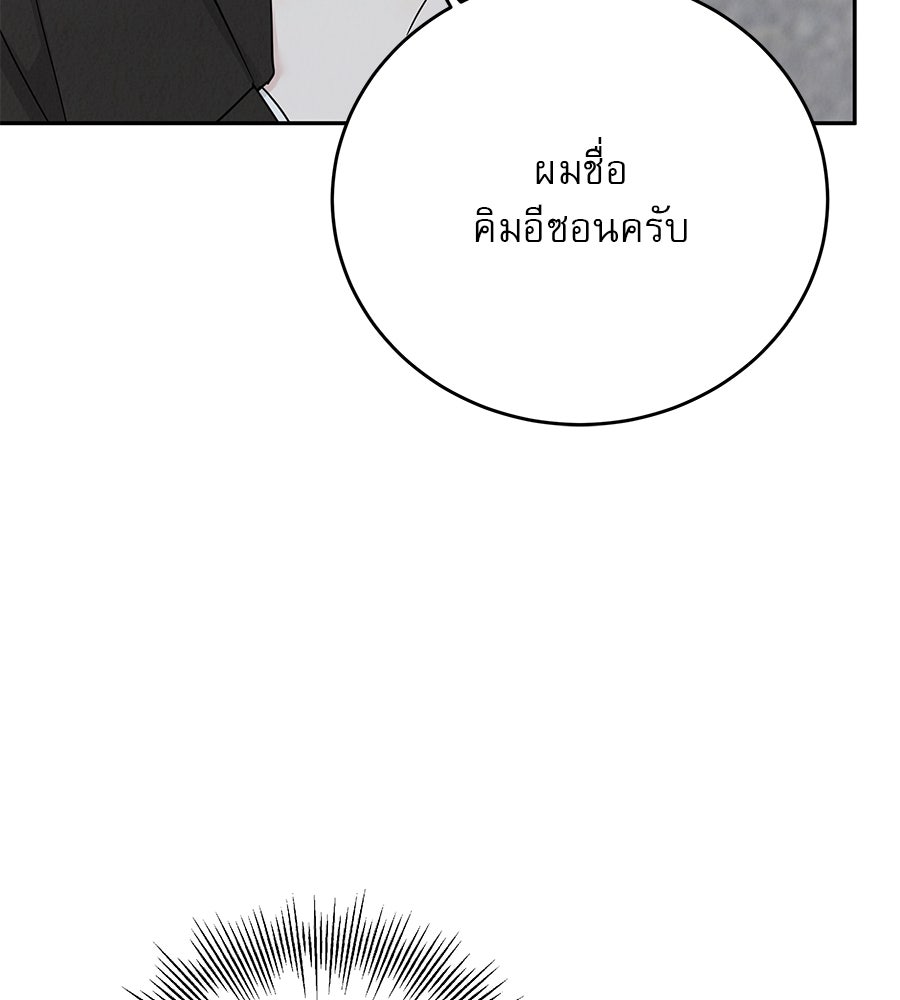 รักหลอกหยอกแฟนเก่า - หน้า 51