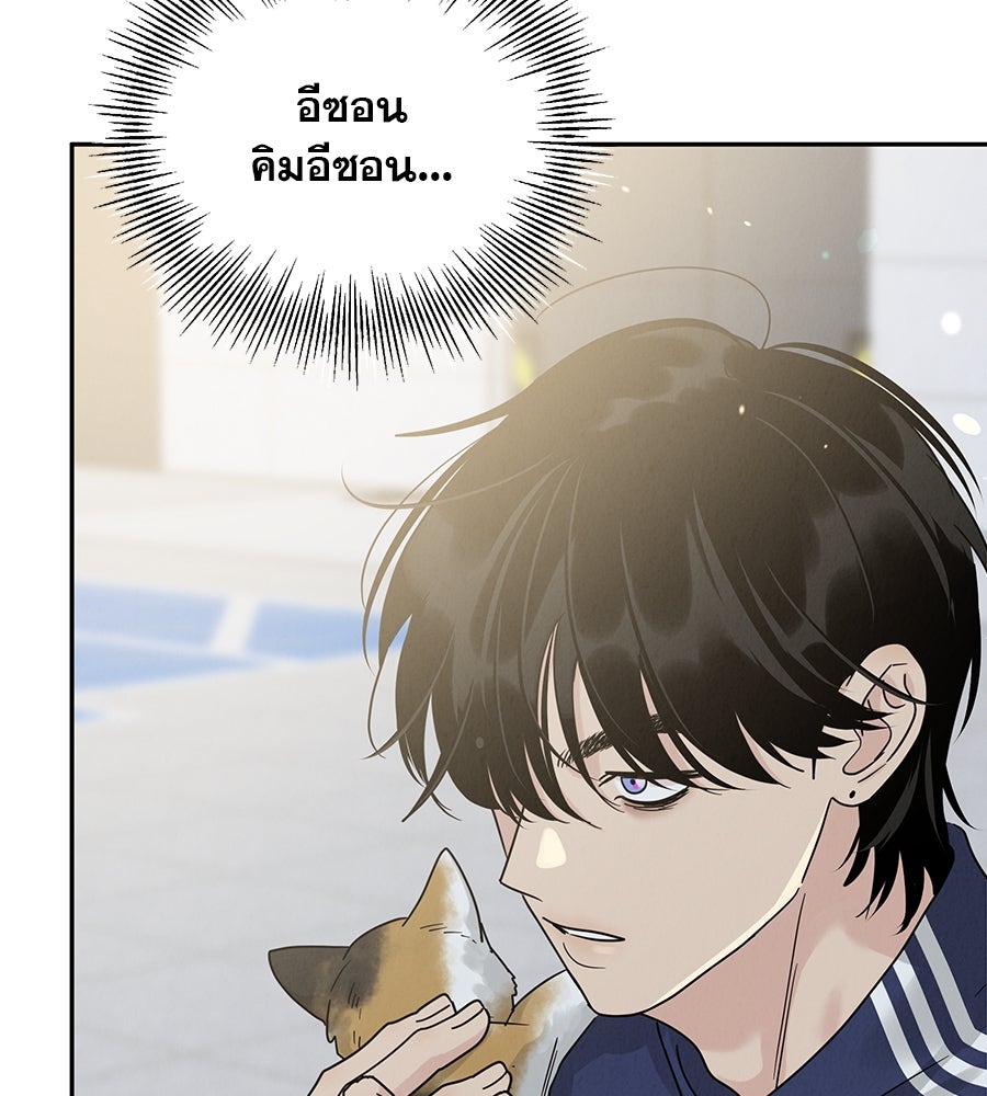 รักหลอกหยอกแฟนเก่า - หน้า 52