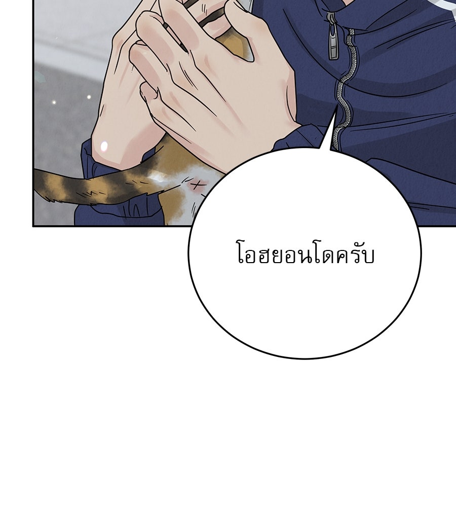 รักหลอกหยอกแฟนเก่า - หน้า 53
