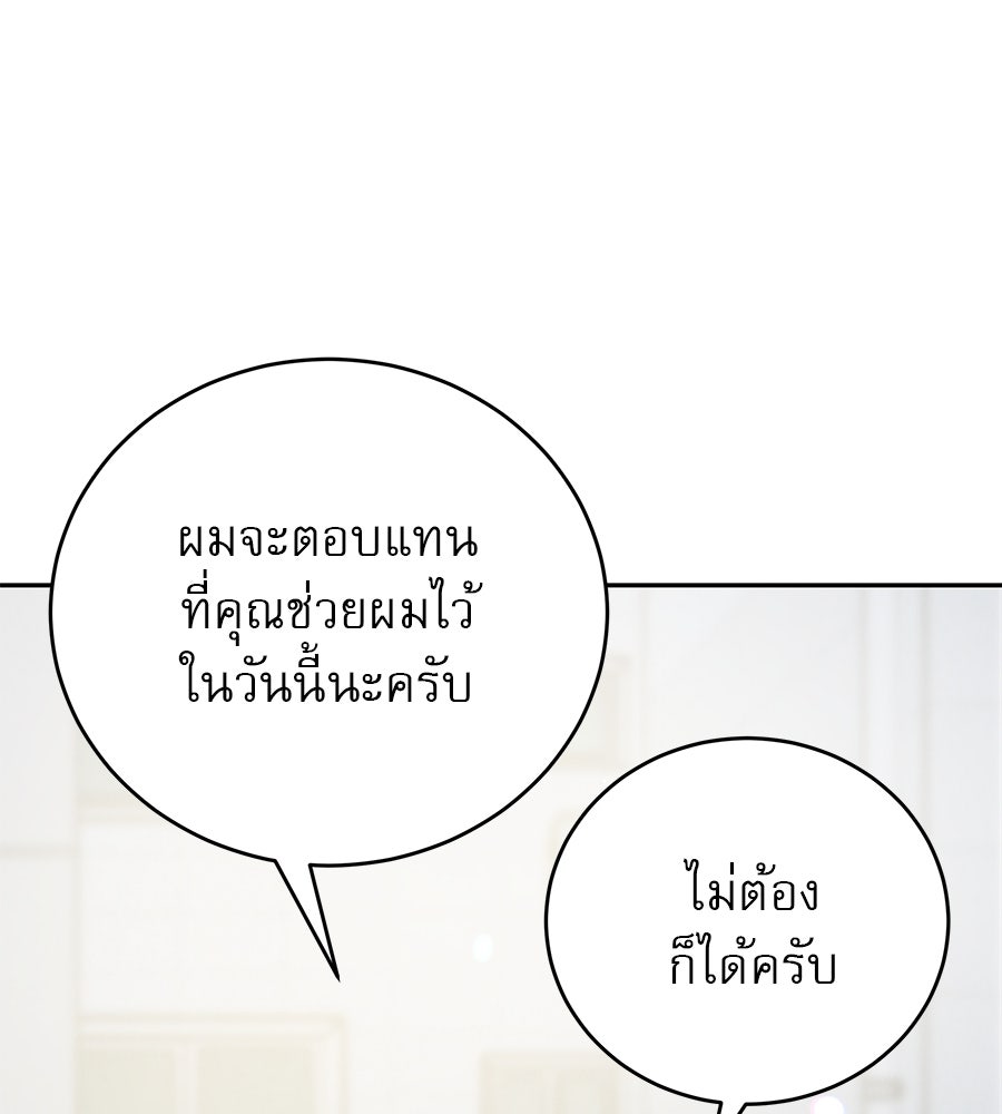 รักหลอกหยอกแฟนเก่า - หน้า 54