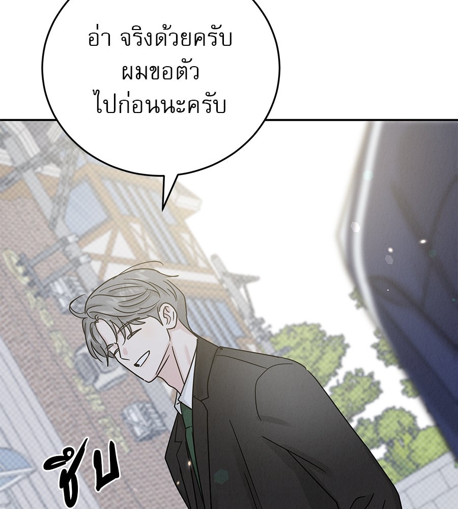 รักหลอกหยอกแฟนเก่า - หน้า 57