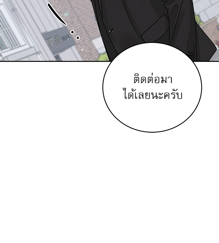 รักหลอกหยอกแฟนเก่า - หน้า 58