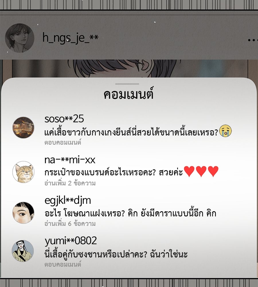 รักหลอกหยอกแฟนเก่า - หน้า 63