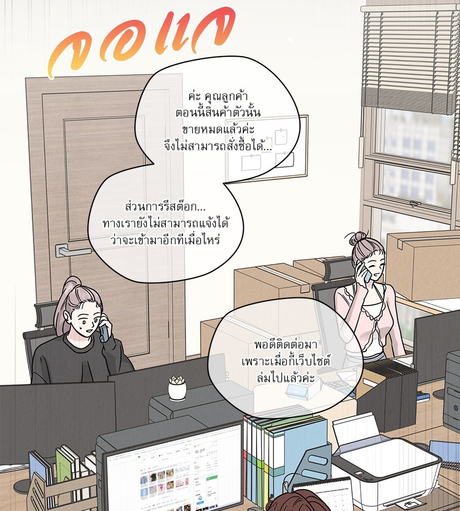 รักหลอกหยอกแฟนเก่า - หน้า 66
