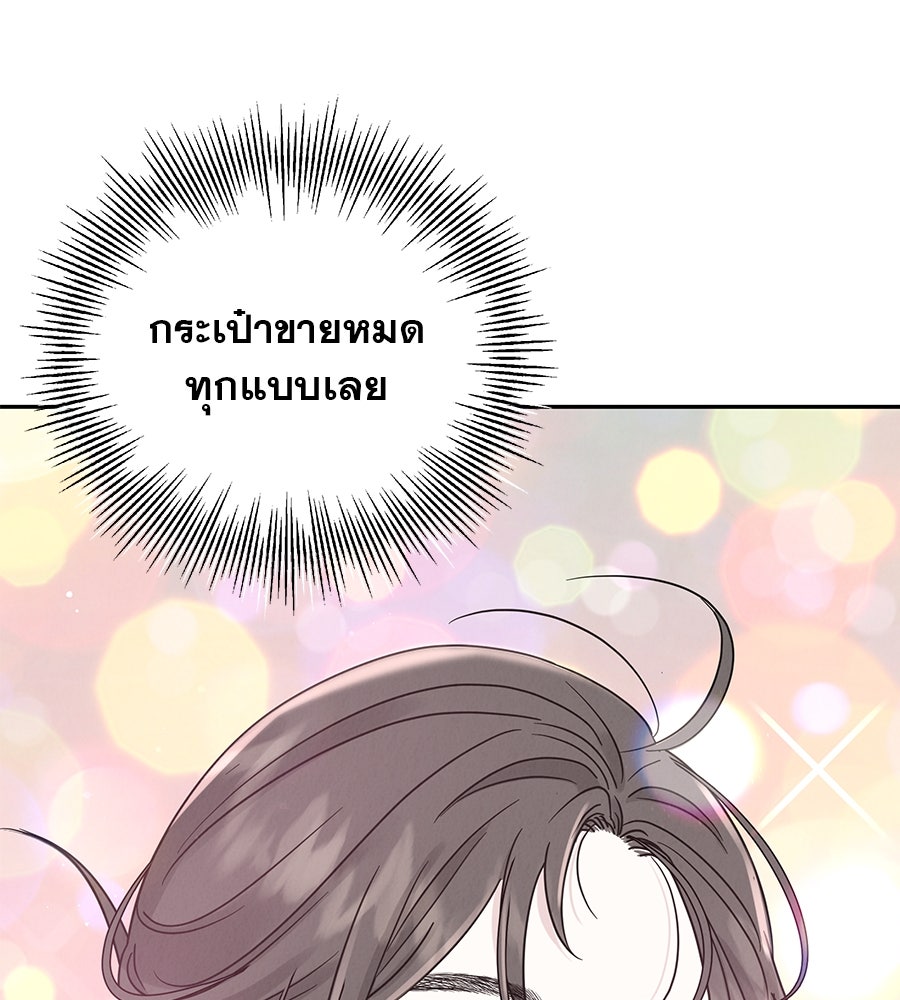 รักหลอกหยอกแฟนเก่า - หน้า 70
