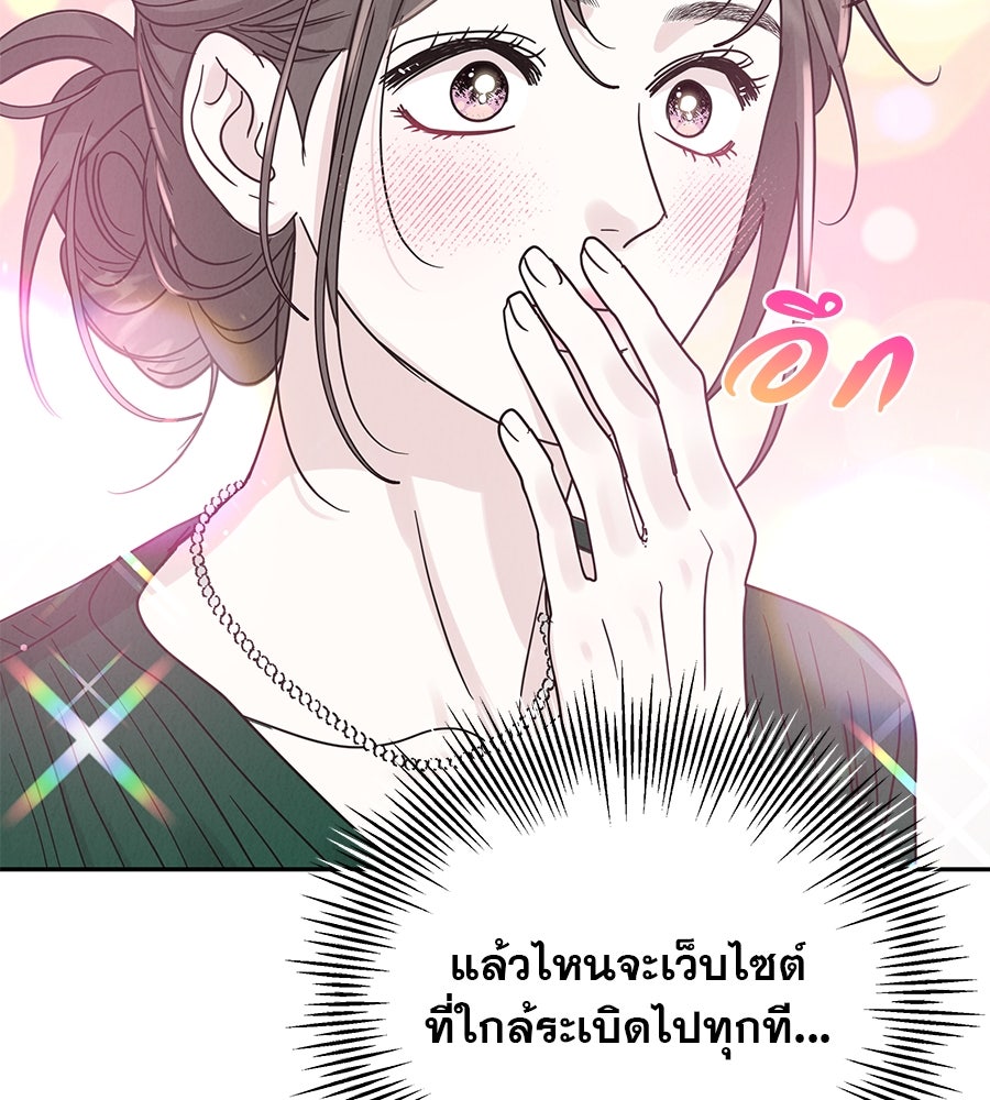 รักหลอกหยอกแฟนเก่า - หน้า 71
