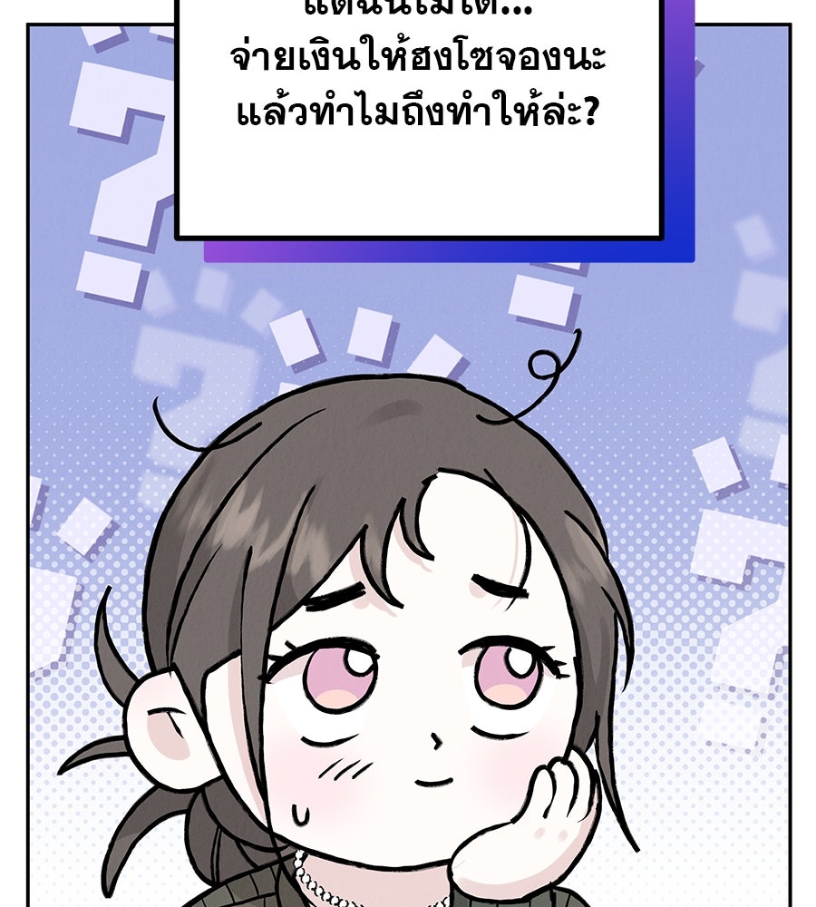 รักหลอกหยอกแฟนเก่า - หน้า 75