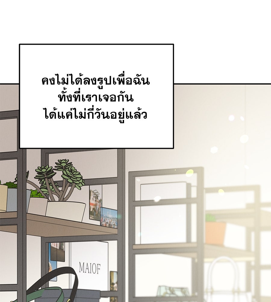 รักหลอกหยอกแฟนเก่า - หน้า 77
