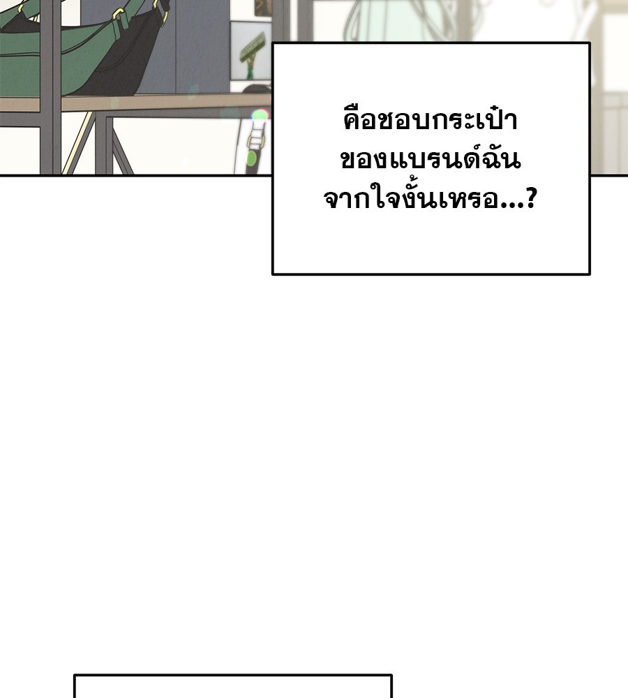 รักหลอกหยอกแฟนเก่า - หน้า 78