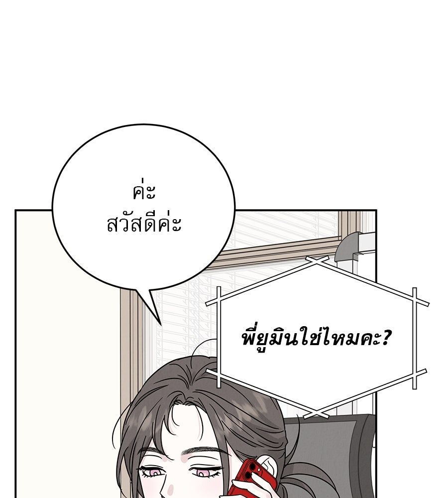 รักหลอกหยอกแฟนเก่า - หน้า 81