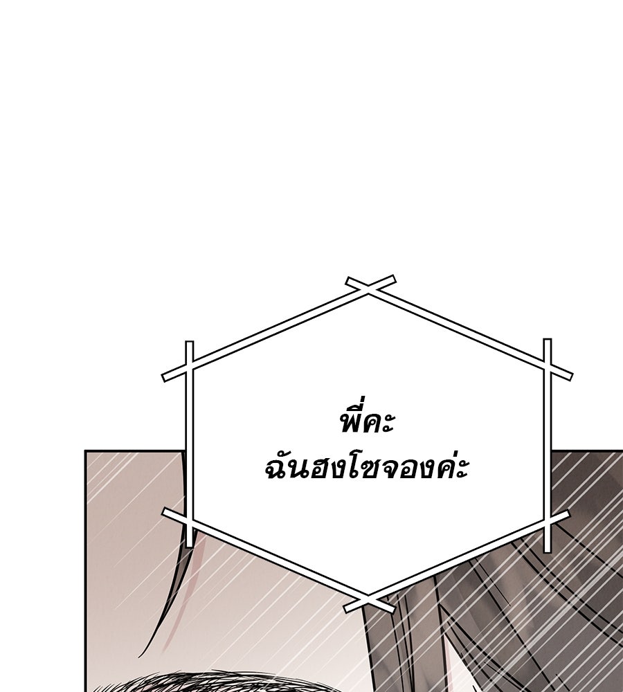 รักหลอกหยอกแฟนเก่า - หน้า 83