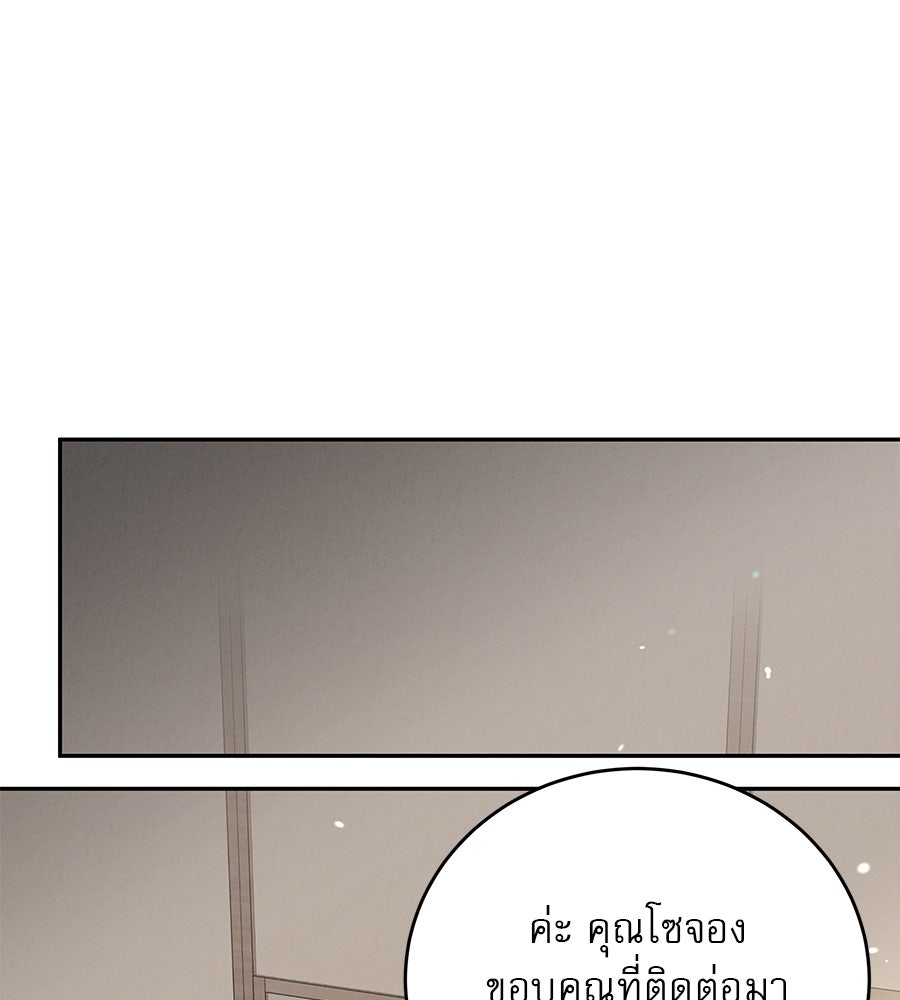รักหลอกหยอกแฟนเก่า - หน้า 88