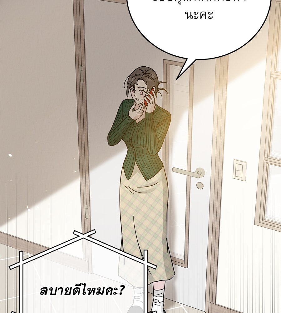 รักหลอกหยอกแฟนเก่า - หน้า 89