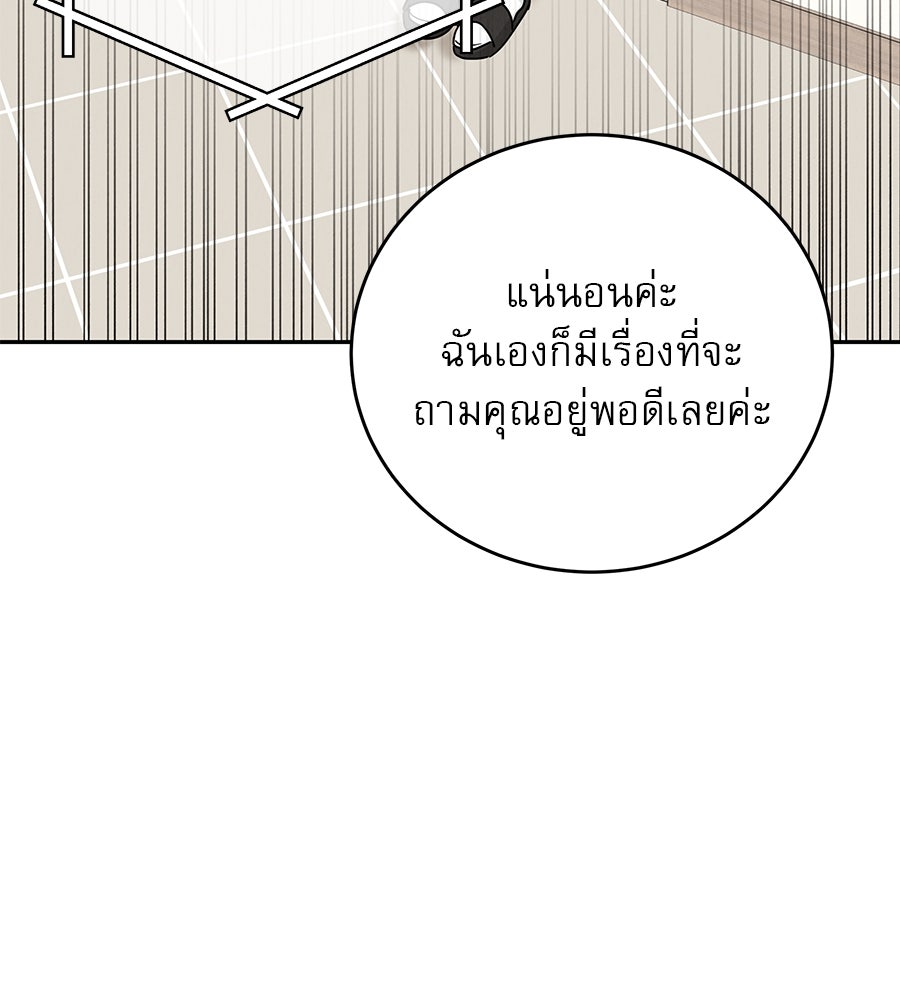 รักหลอกหยอกแฟนเก่า - หน้า 90