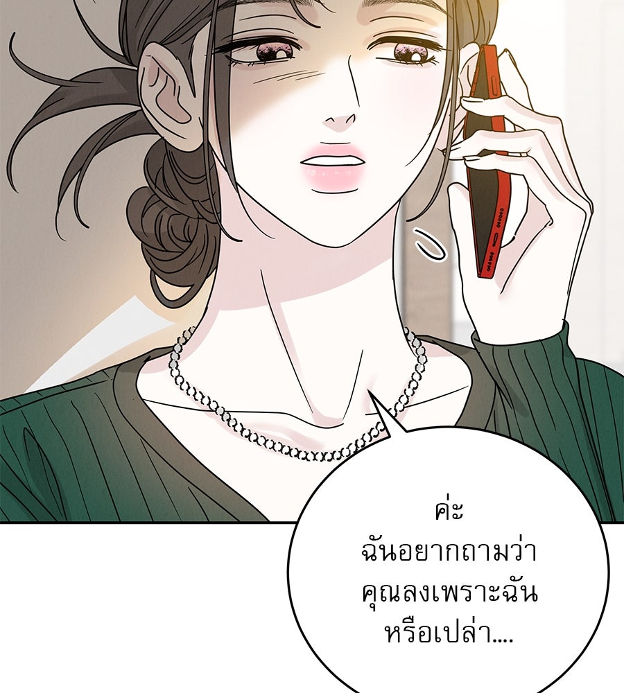 รักหลอกหยอกแฟนเก่า - หน้า 92