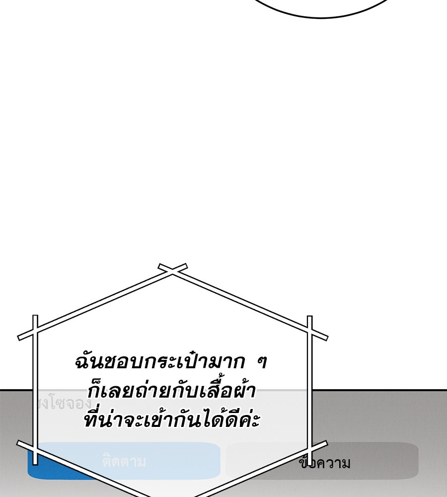 รักหลอกหยอกแฟนเก่า - หน้า 93