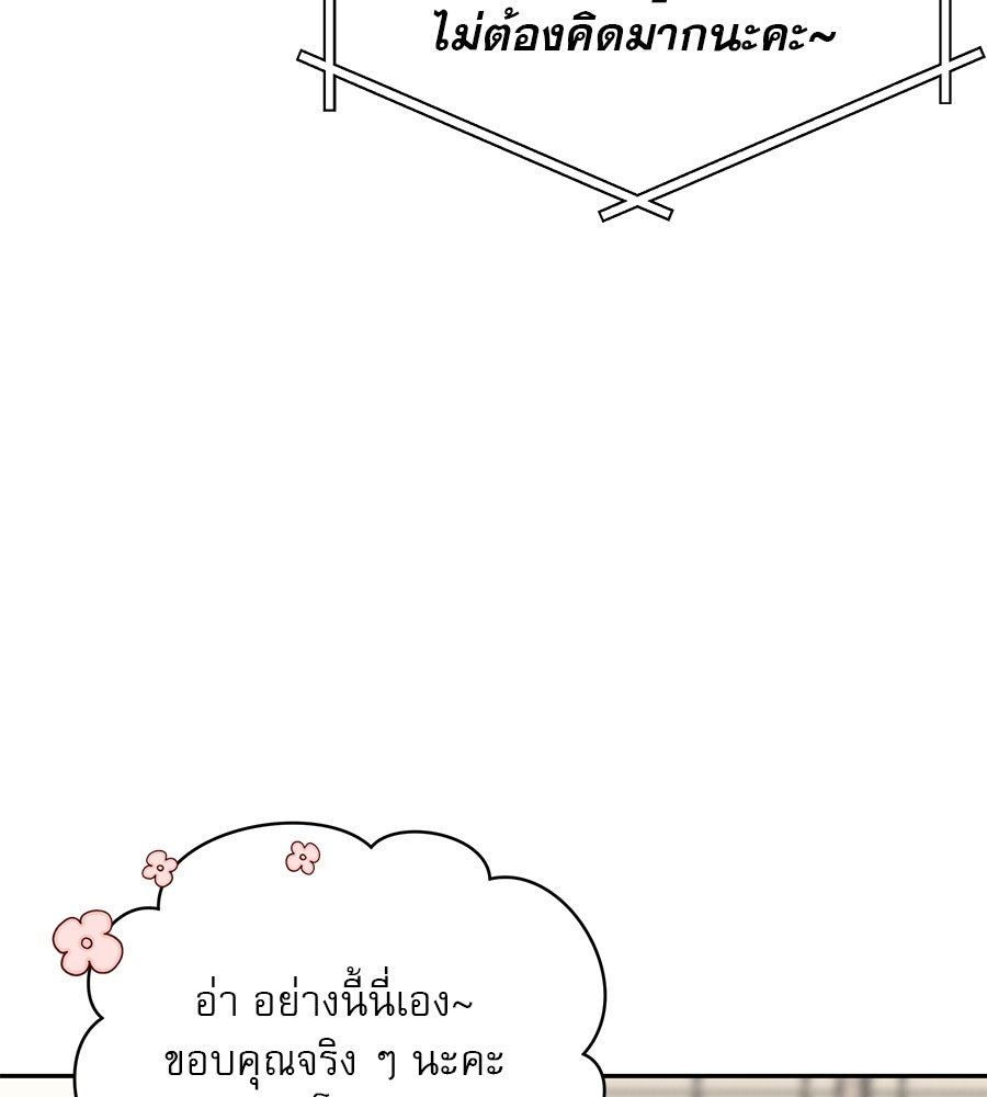 รักหลอกหยอกแฟนเก่า - หน้า 95