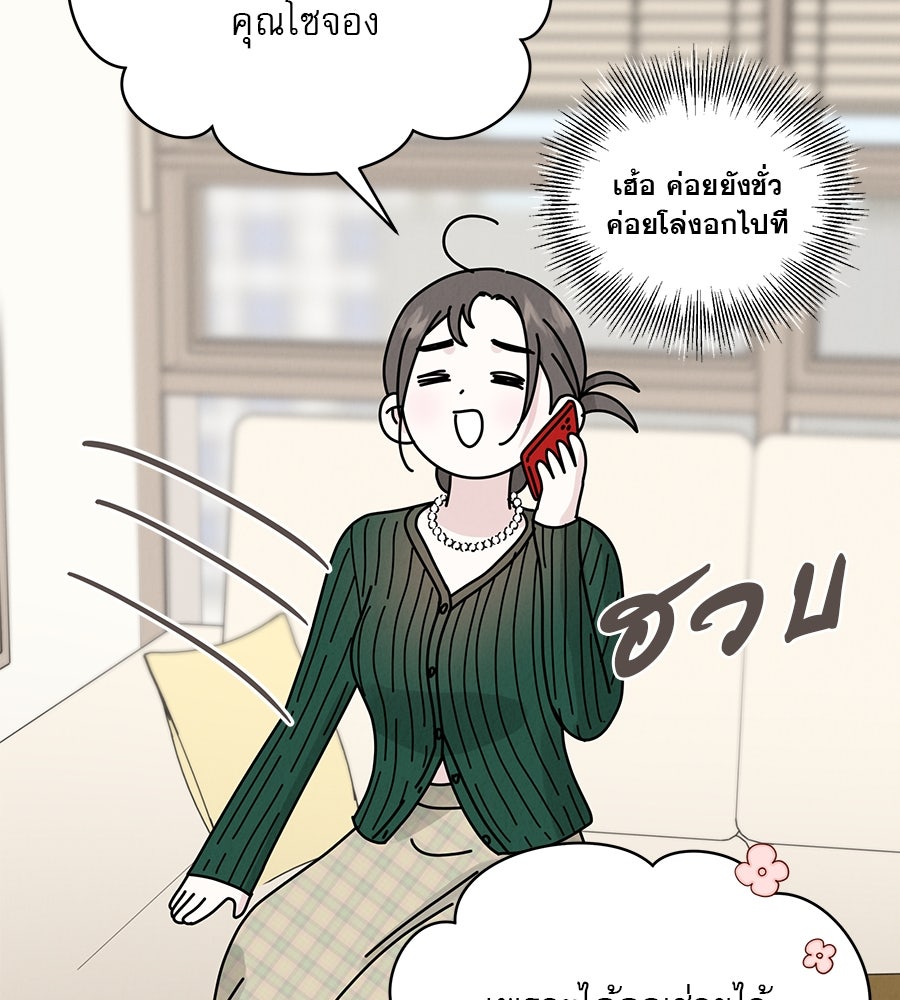 รักหลอกหยอกแฟนเก่า - หน้า 96