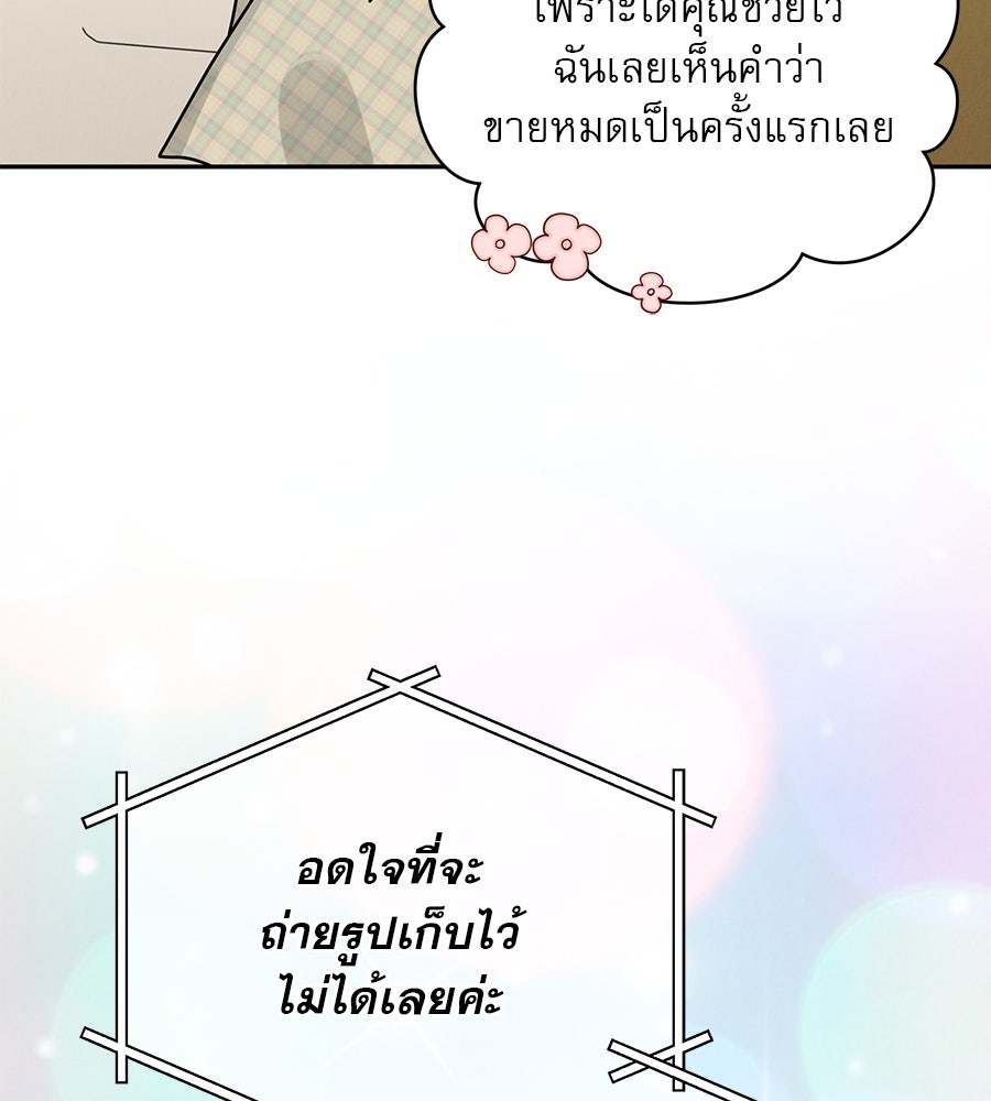 รักหลอกหยอกแฟนเก่า - หน้า 97