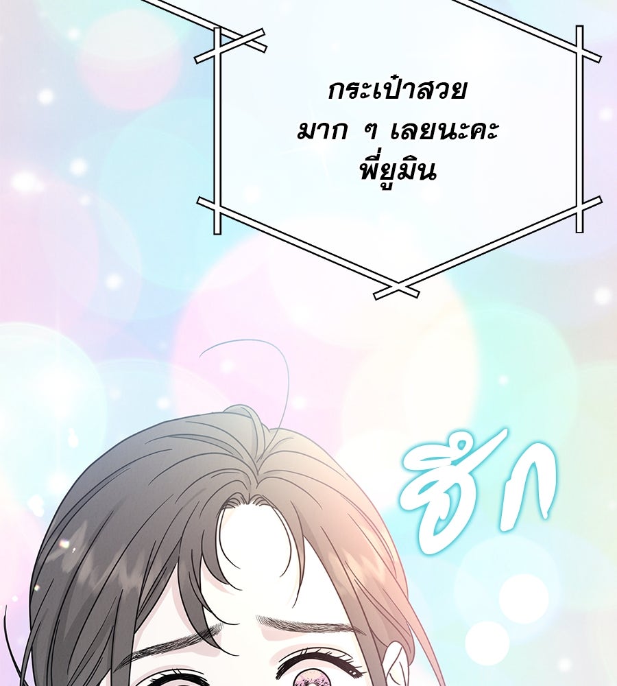 รักหลอกหยอกแฟนเก่า - หน้า 98