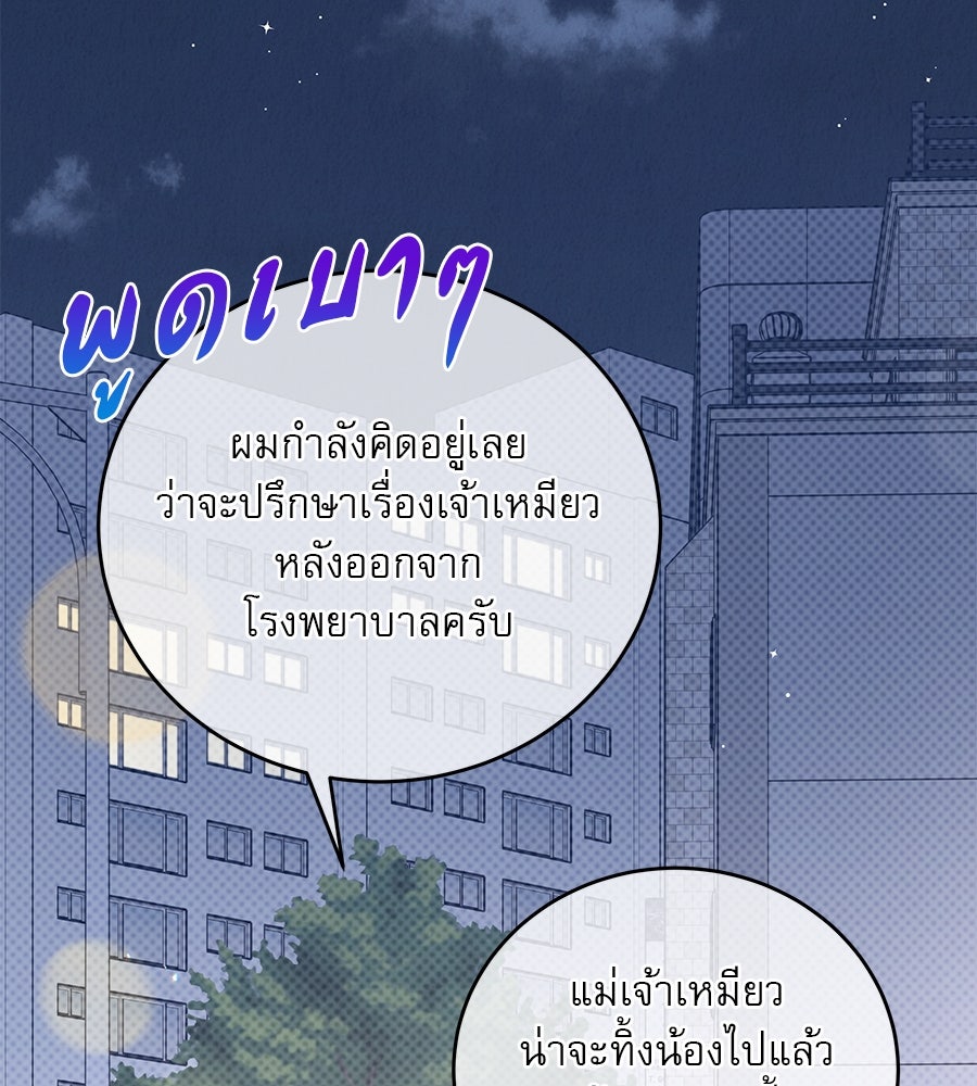 รักหลอกหยอกแฟนเก่า - หน้า 10