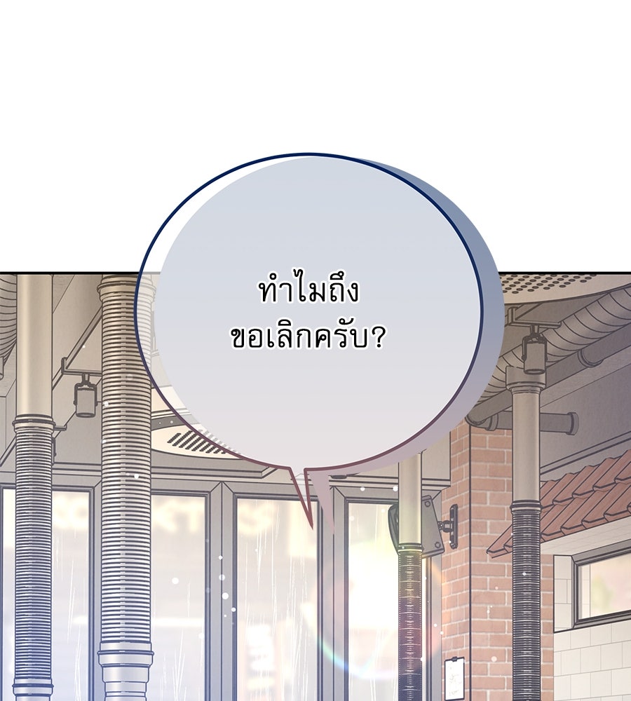 รักหลอกหยอกแฟนเก่า - หน้า 102