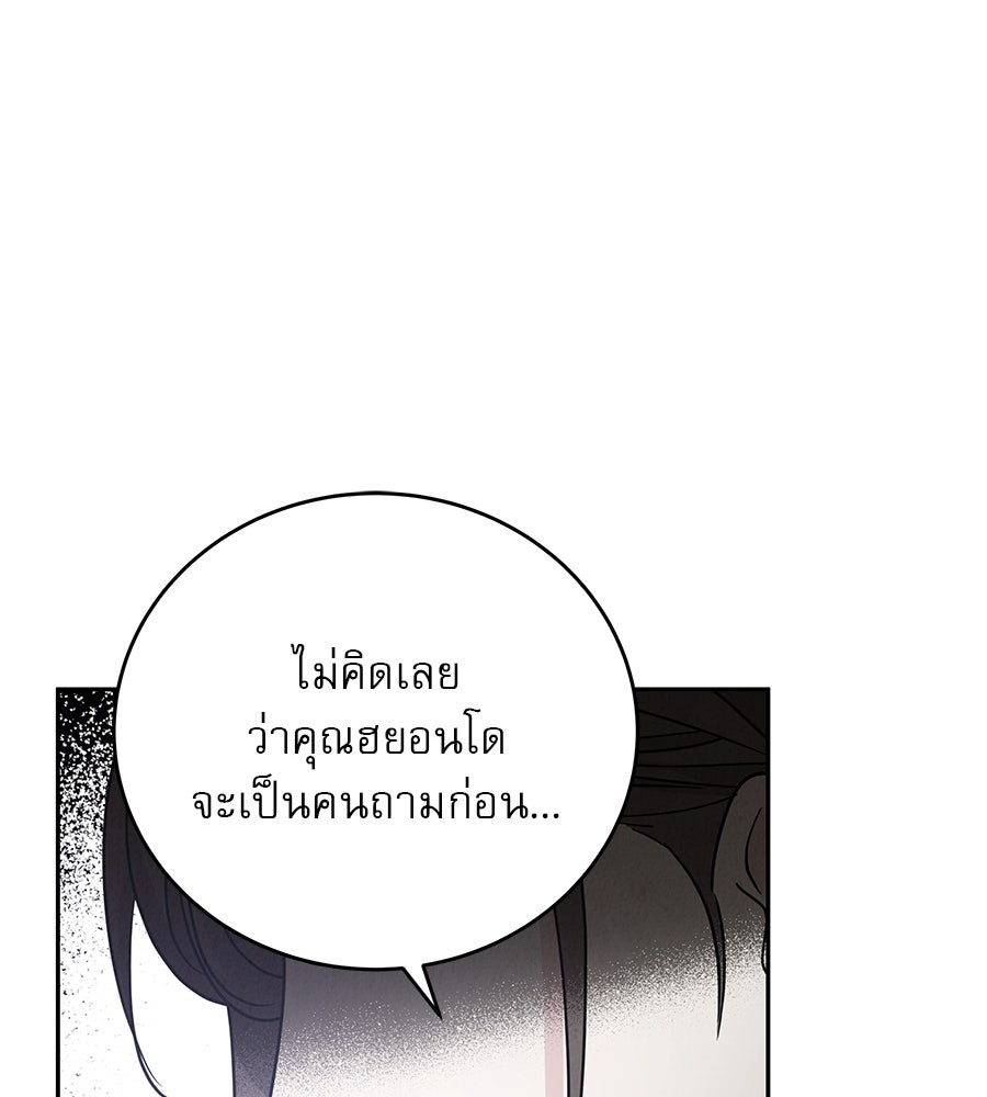 รักหลอกหยอกแฟนเก่า - หน้า 104