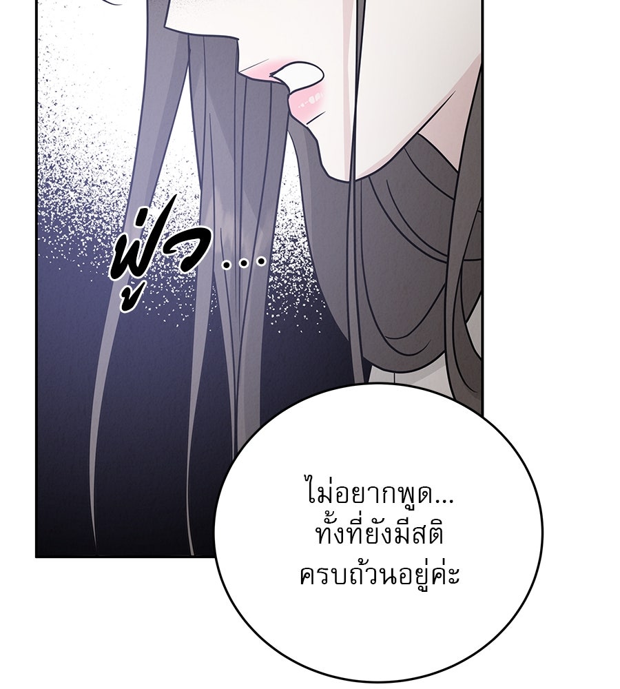 รักหลอกหยอกแฟนเก่า - หน้า 105