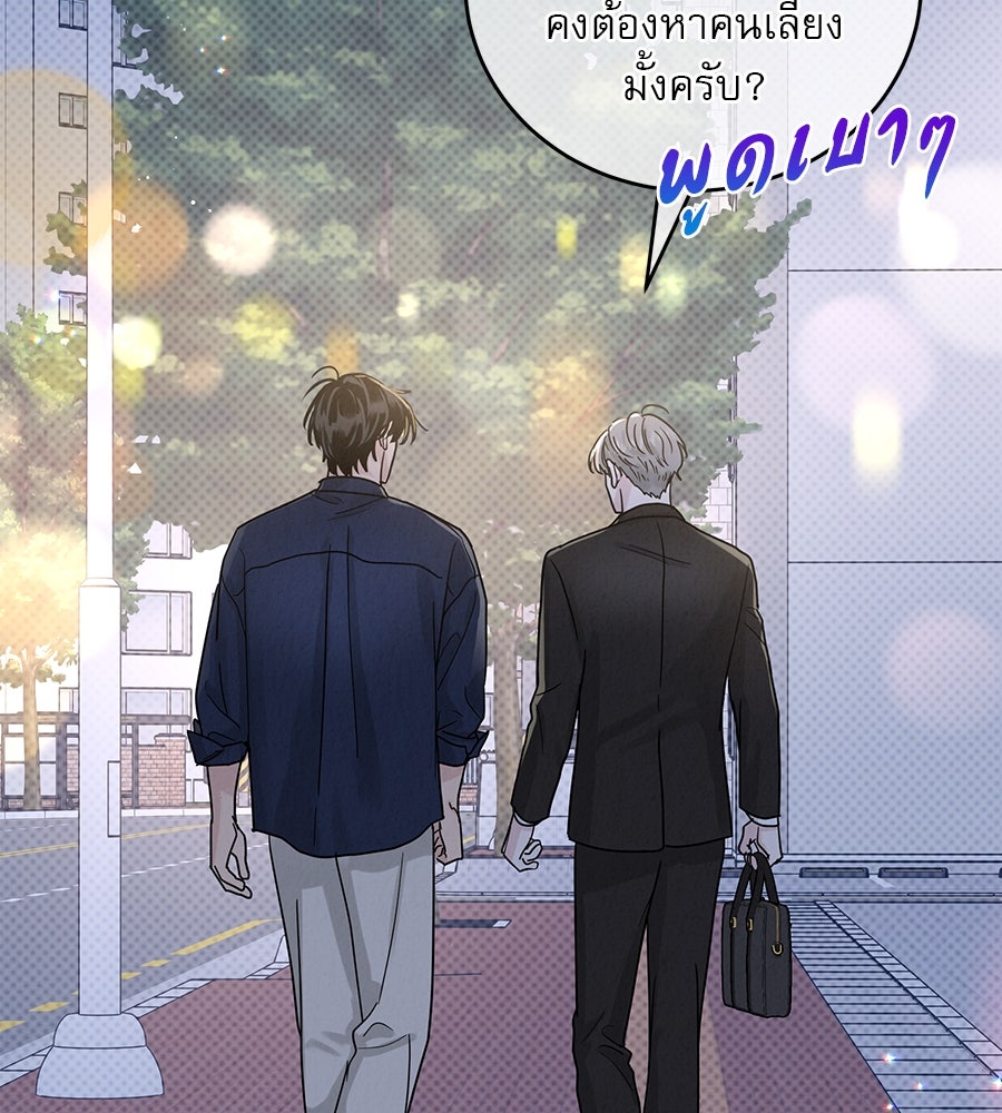 รักหลอกหยอกแฟนเก่า - หน้า 11