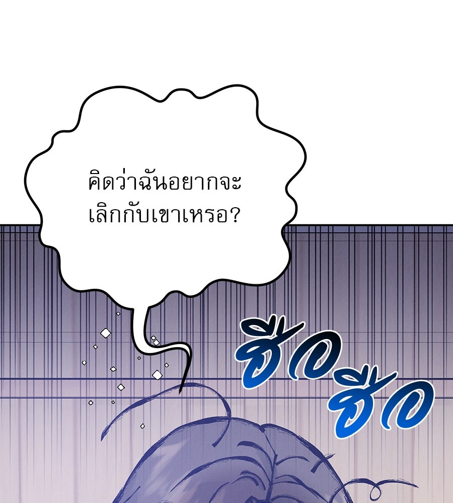 รักหลอกหยอกแฟนเก่า - หน้า 111
