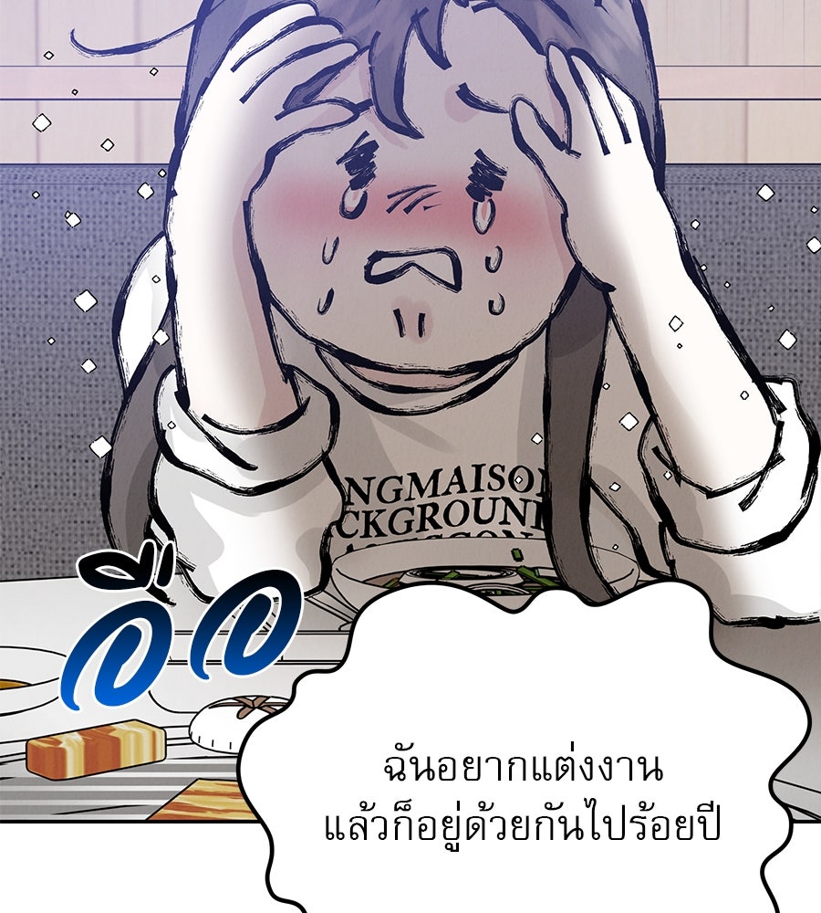 รักหลอกหยอกแฟนเก่า - หน้า 112