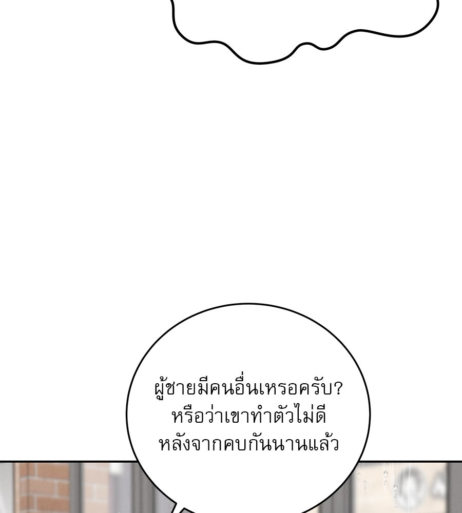 รักหลอกหยอกแฟนเก่า - หน้า 113