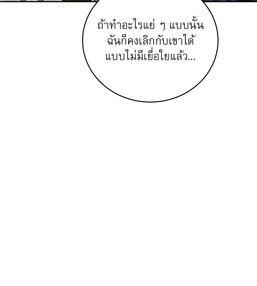 รักหลอกหยอกแฟนเก่า - หน้า 115