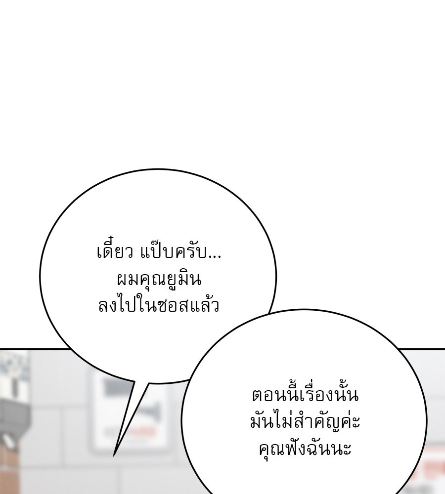 รักหลอกหยอกแฟนเก่า - หน้า 117