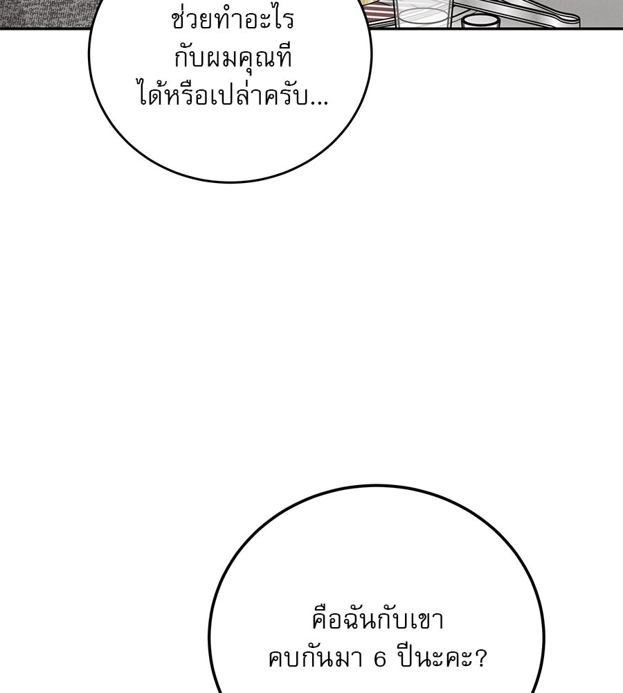 รักหลอกหยอกแฟนเก่า - หน้า 119