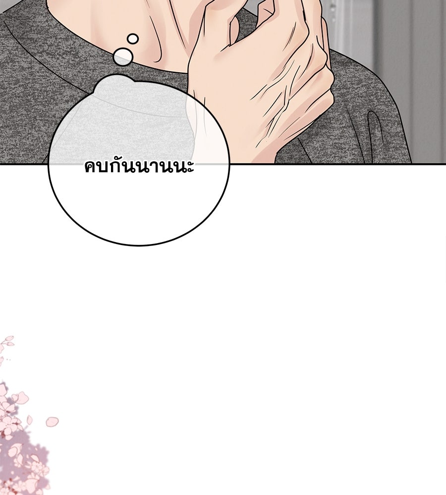 รักหลอกหยอกแฟนเก่า - หน้า 121