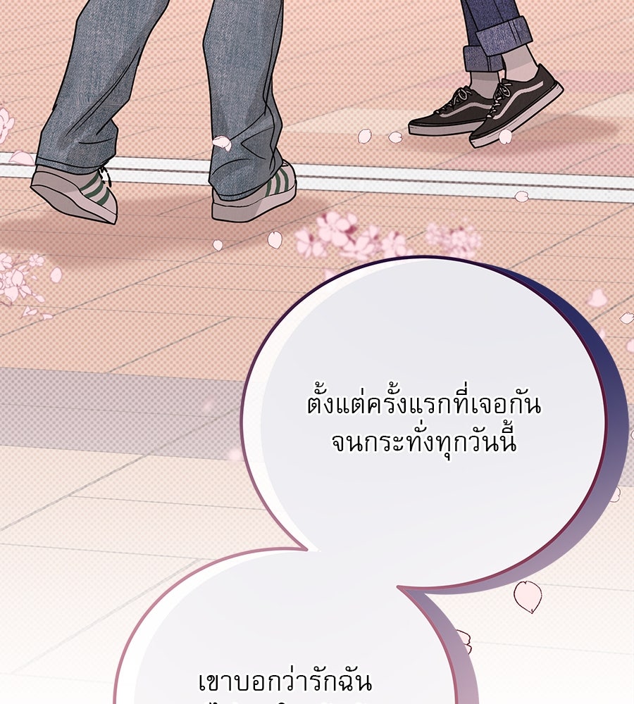 รักหลอกหยอกแฟนเก่า - หน้า 124
