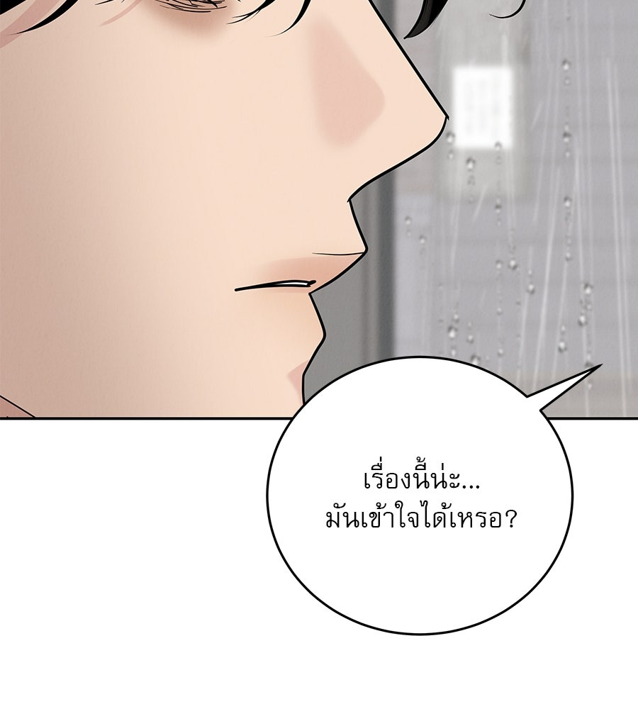 รักหลอกหยอกแฟนเก่า - หน้า 126
