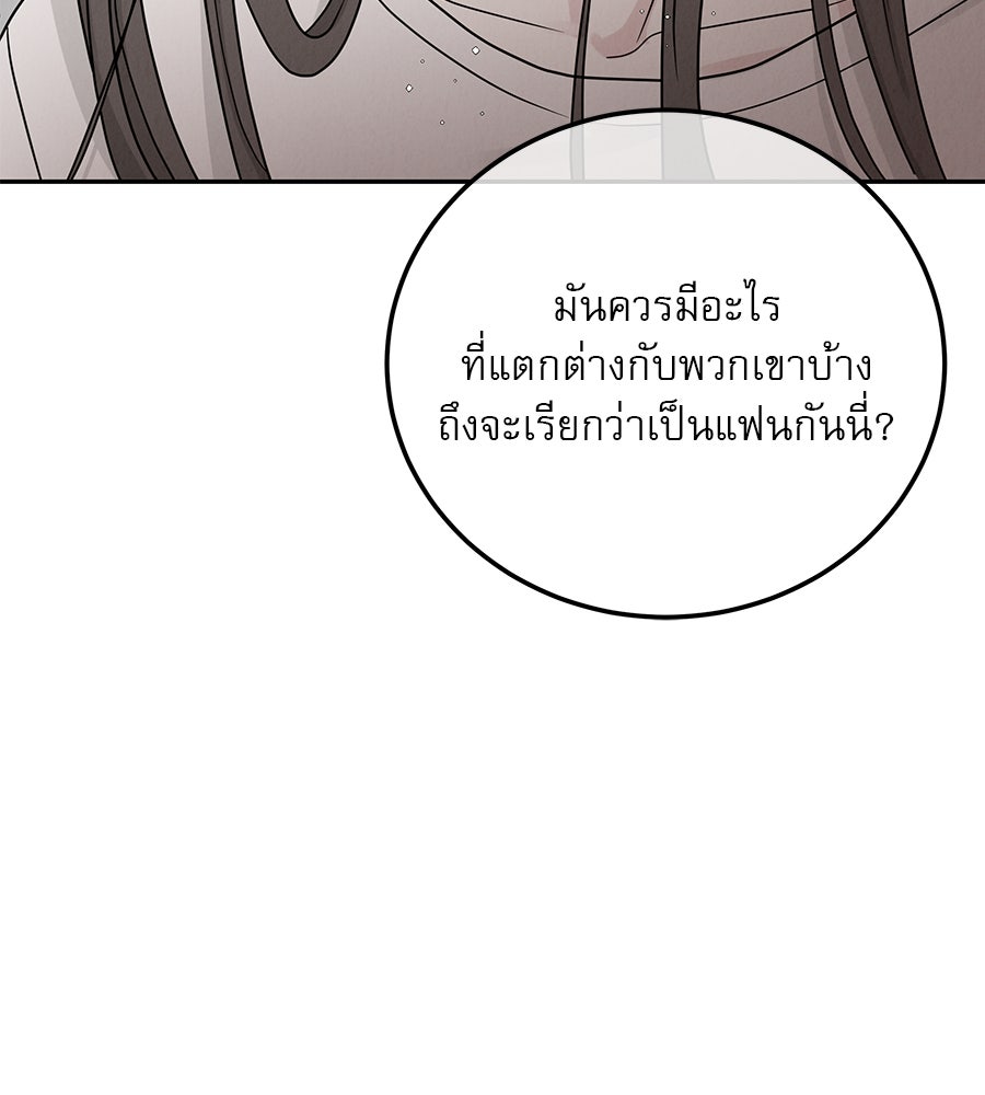 รักหลอกหยอกแฟนเก่า - หน้า 129