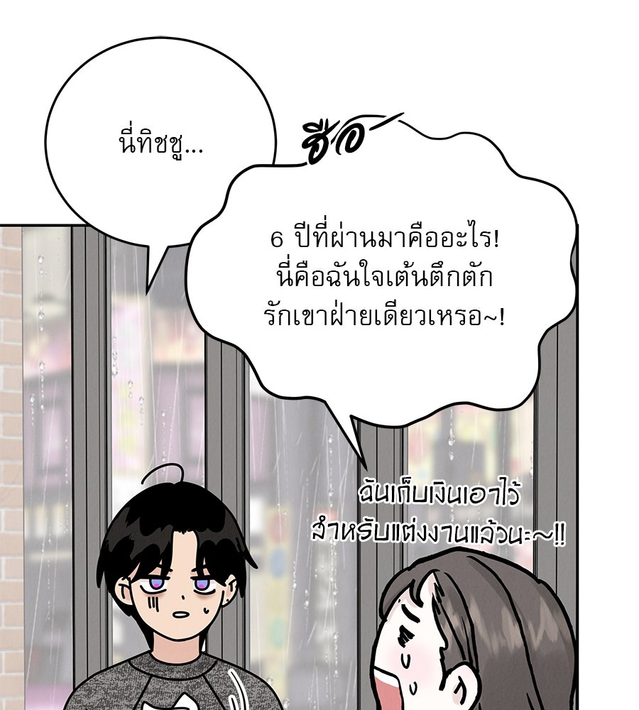 รักหลอกหยอกแฟนเก่า - หน้า 130