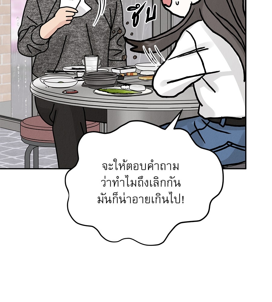 รักหลอกหยอกแฟนเก่า - หน้า 131