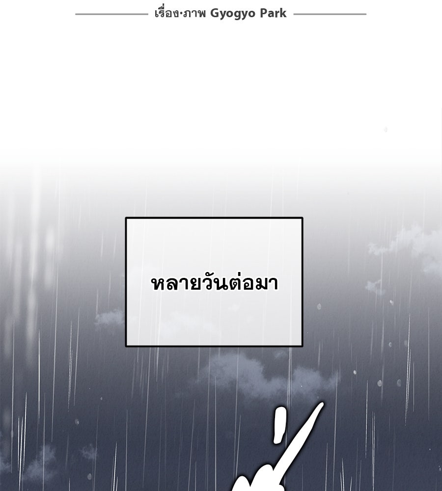 รักหลอกหยอกแฟนเก่า - หน้า 14