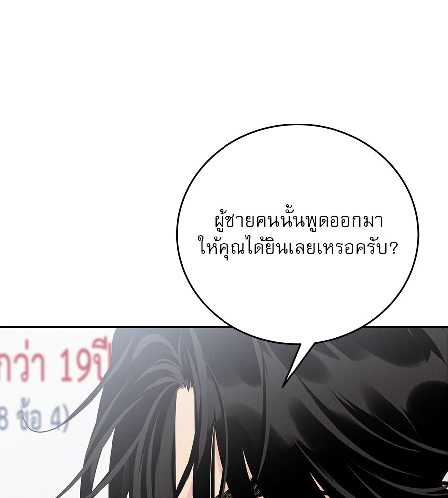รักหลอกหยอกแฟนเก่า - หน้า 140